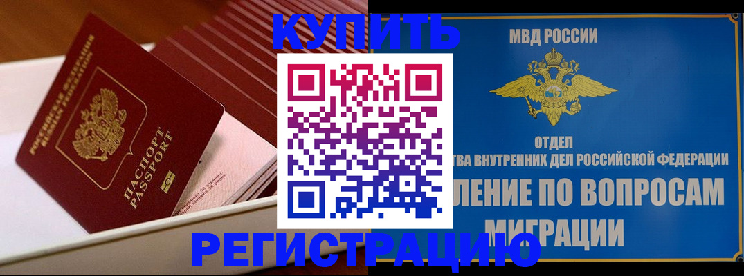 временная регистрация в Тарко-Сале