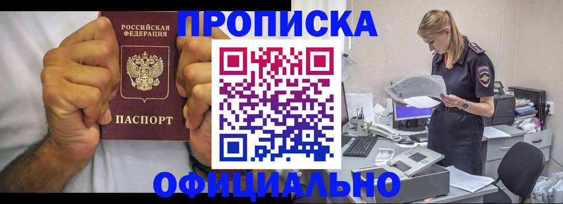 прописка для кредита в Тарко-Сале