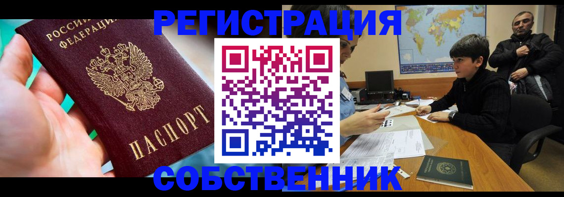 прописка в Тарко-Сале